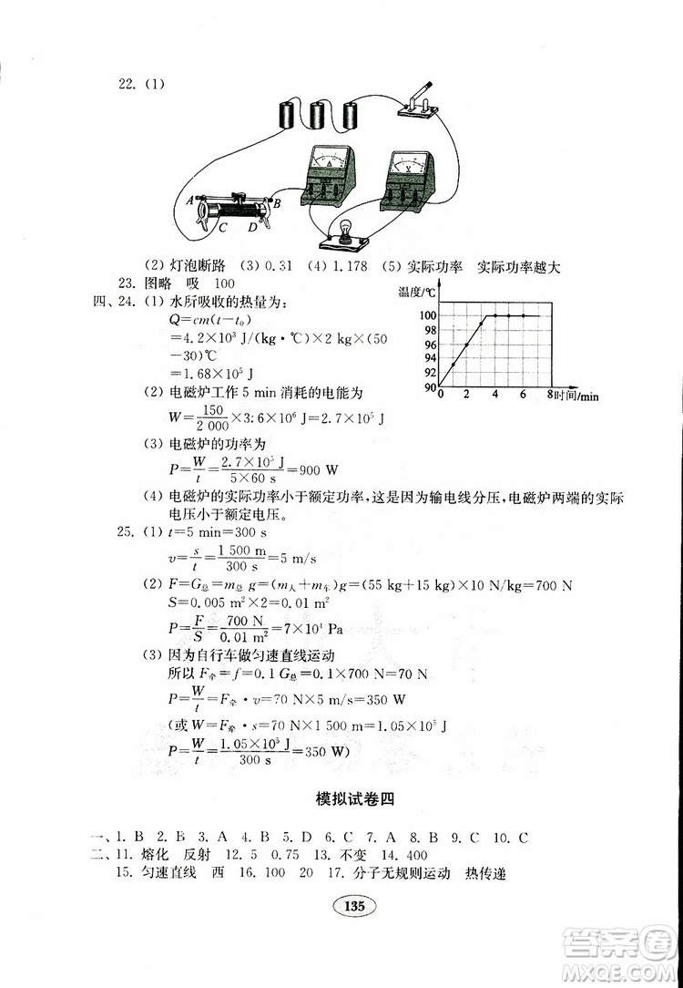 2019年金鑰匙物理試卷九年級(jí)下冊(cè)人教版參考答案