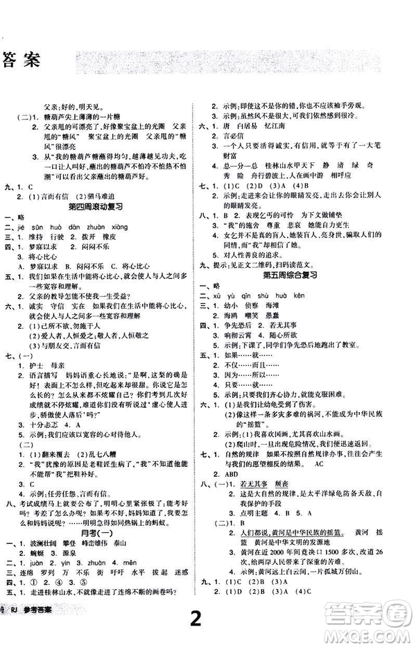 2019春全品小復(fù)習(xí)小學(xué)語文四年級(jí)下冊(cè)人教版RJ參考答案