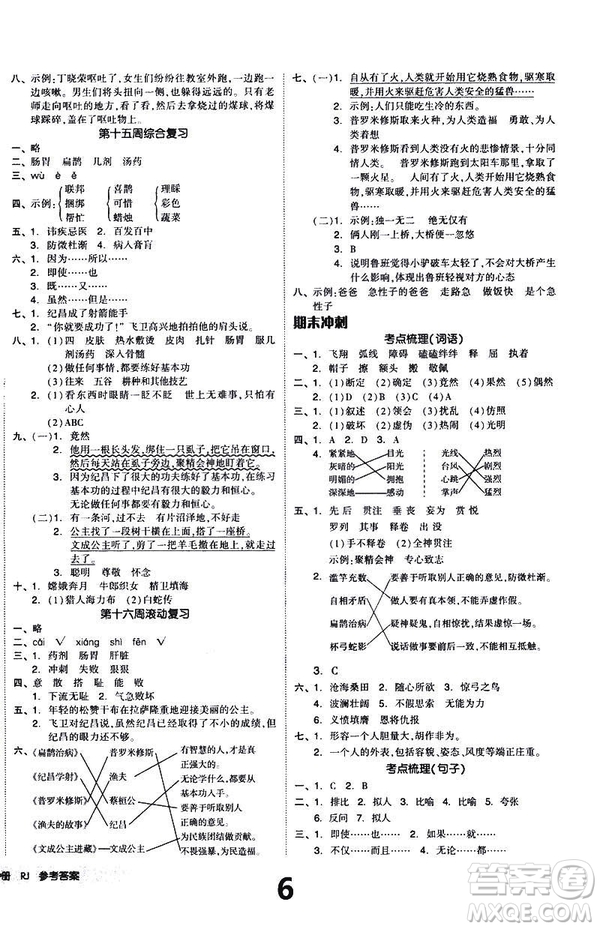 2019春全品小復(fù)習(xí)小學(xué)語文四年級(jí)下冊(cè)人教版RJ參考答案