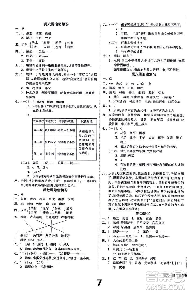 2019春全品小復(fù)習(xí)小學(xué)語文四年級(jí)下冊(cè)人教版RJ參考答案