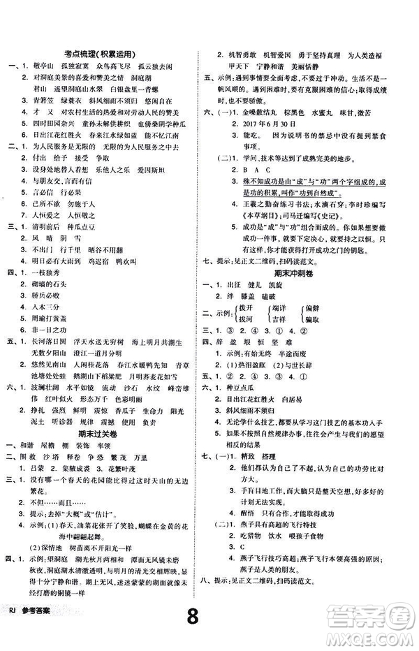 2019春全品小復(fù)習(xí)小學(xué)語文四年級(jí)下冊(cè)人教版RJ參考答案