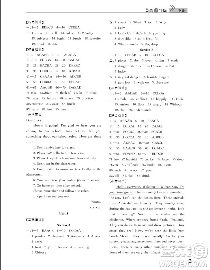 武漢出版社2019智慧學(xué)習(xí)課堂作業(yè)七年級(jí)下冊(cè)英語人教版答案