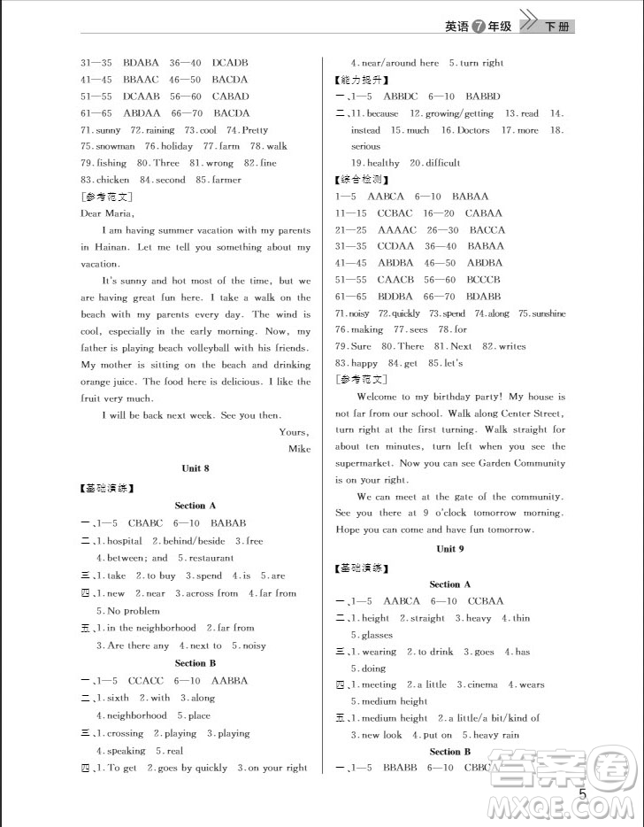 武漢出版社2019智慧學(xué)習(xí)課堂作業(yè)七年級(jí)下冊(cè)英語人教版答案