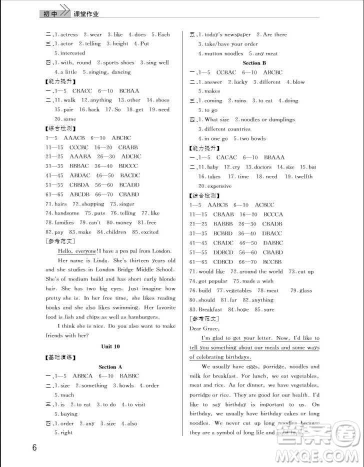 武漢出版社2019智慧學(xué)習(xí)課堂作業(yè)七年級(jí)下冊(cè)英語人教版答案