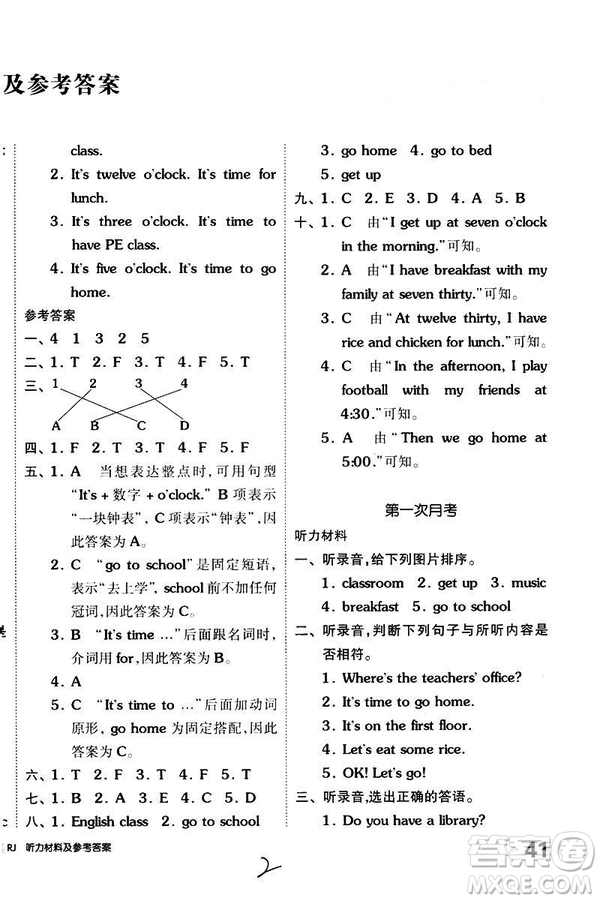 2019春全品小復(fù)習(xí)小學(xué)英語(yǔ)四年級(jí)下冊(cè)RJ版PEP人教版答案