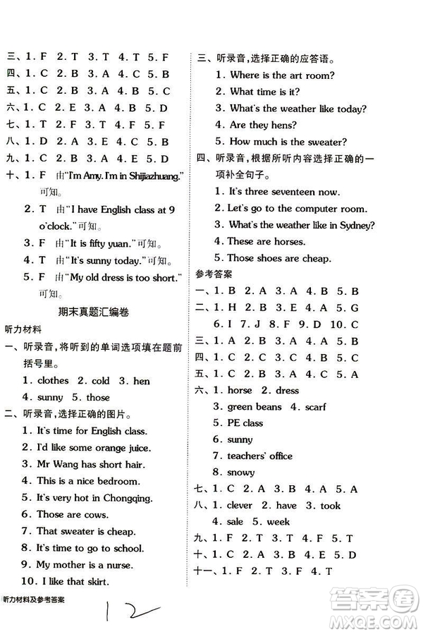 2019春全品小復(fù)習(xí)小學(xué)英語(yǔ)四年級(jí)下冊(cè)RJ版PEP人教版答案