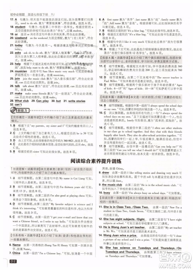 2019版初中必刷題七年級下冊英語RJ人教版參考答案