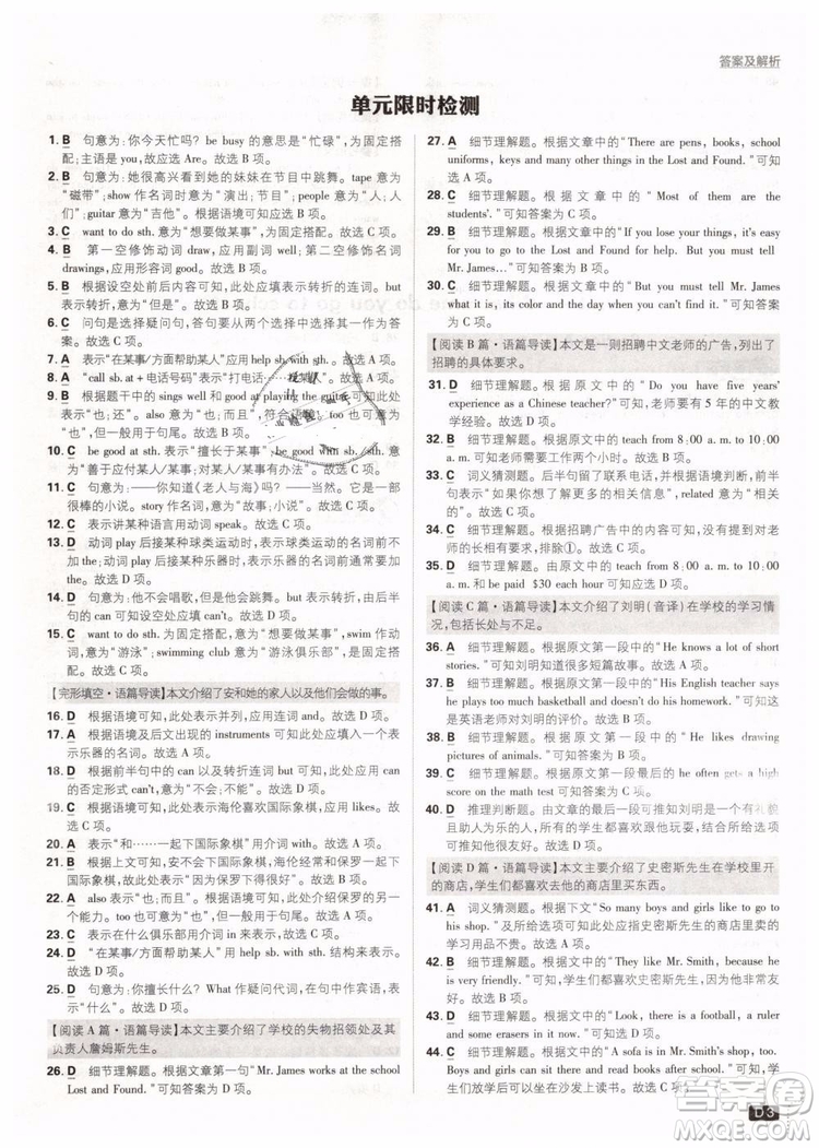 2019版初中必刷題七年級下冊英語RJ人教版參考答案