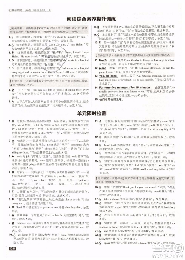 2019版初中必刷題七年級下冊英語RJ人教版參考答案