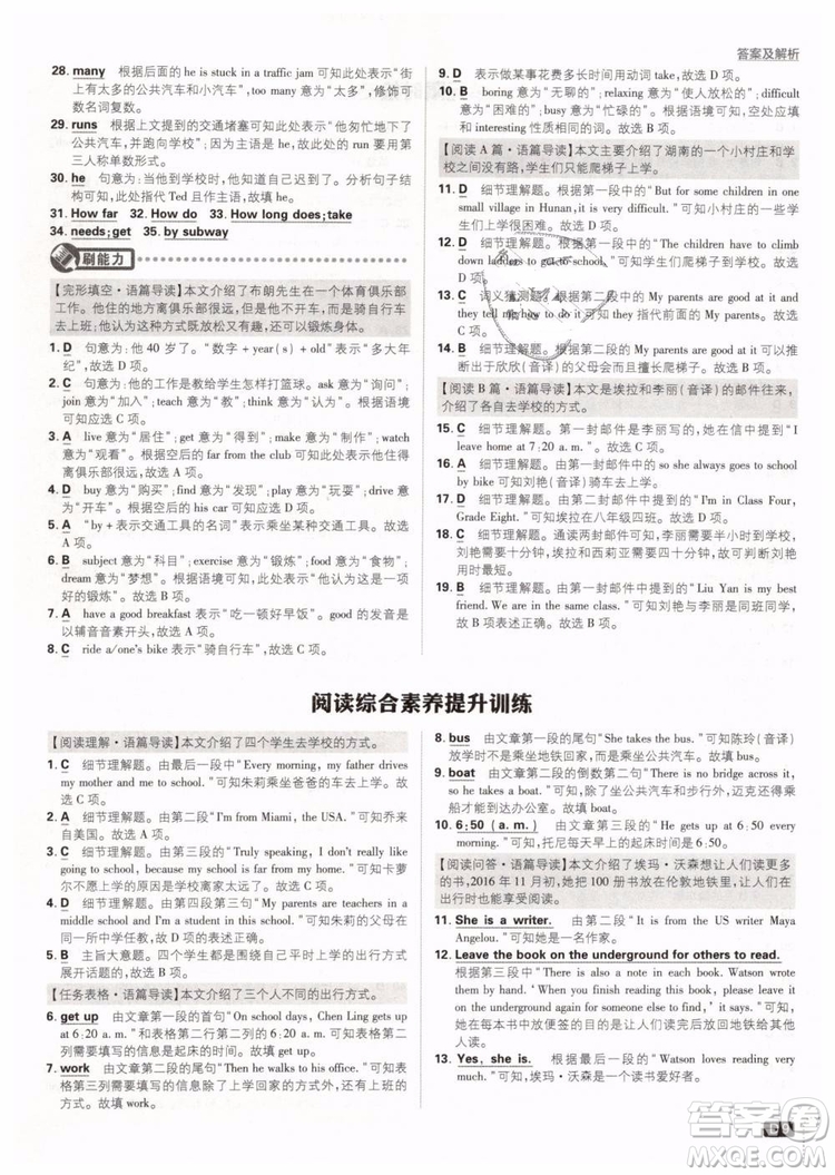 2019版初中必刷題七年級下冊英語RJ人教版參考答案