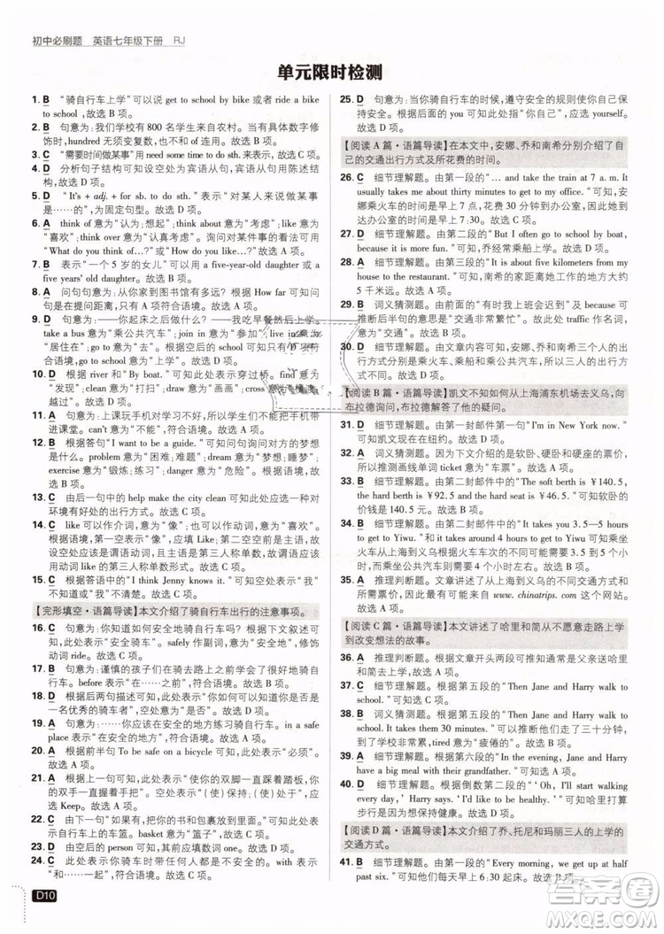 2019版初中必刷題七年級下冊英語RJ人教版參考答案