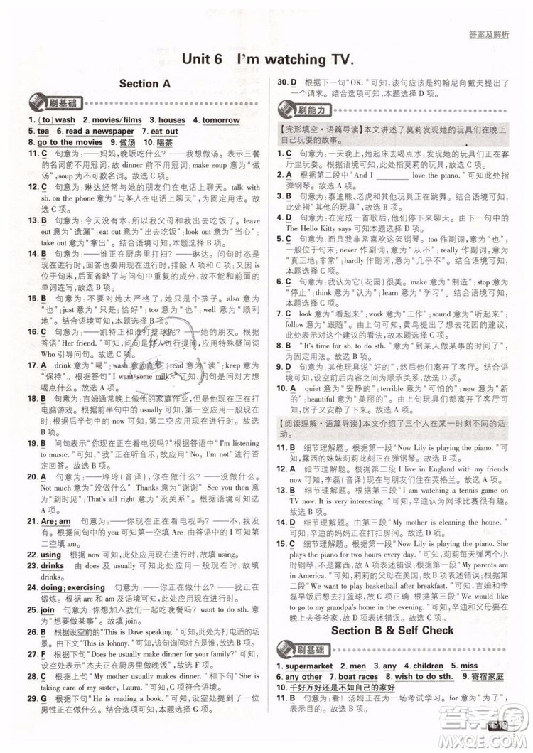 2019版初中必刷題七年級下冊英語RJ人教版參考答案