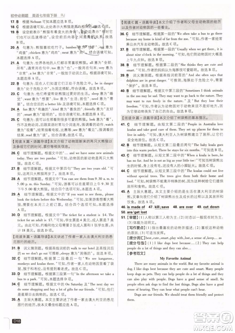 2019版初中必刷題七年級下冊英語RJ人教版參考答案