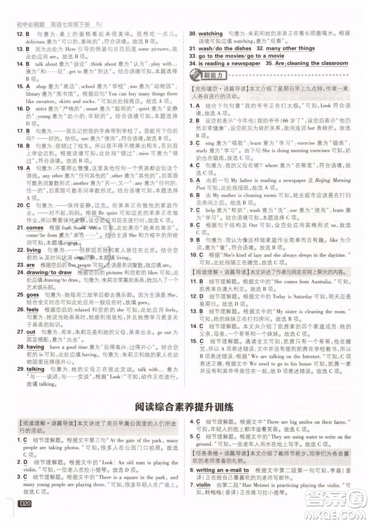 2019版初中必刷題七年級下冊英語RJ人教版參考答案