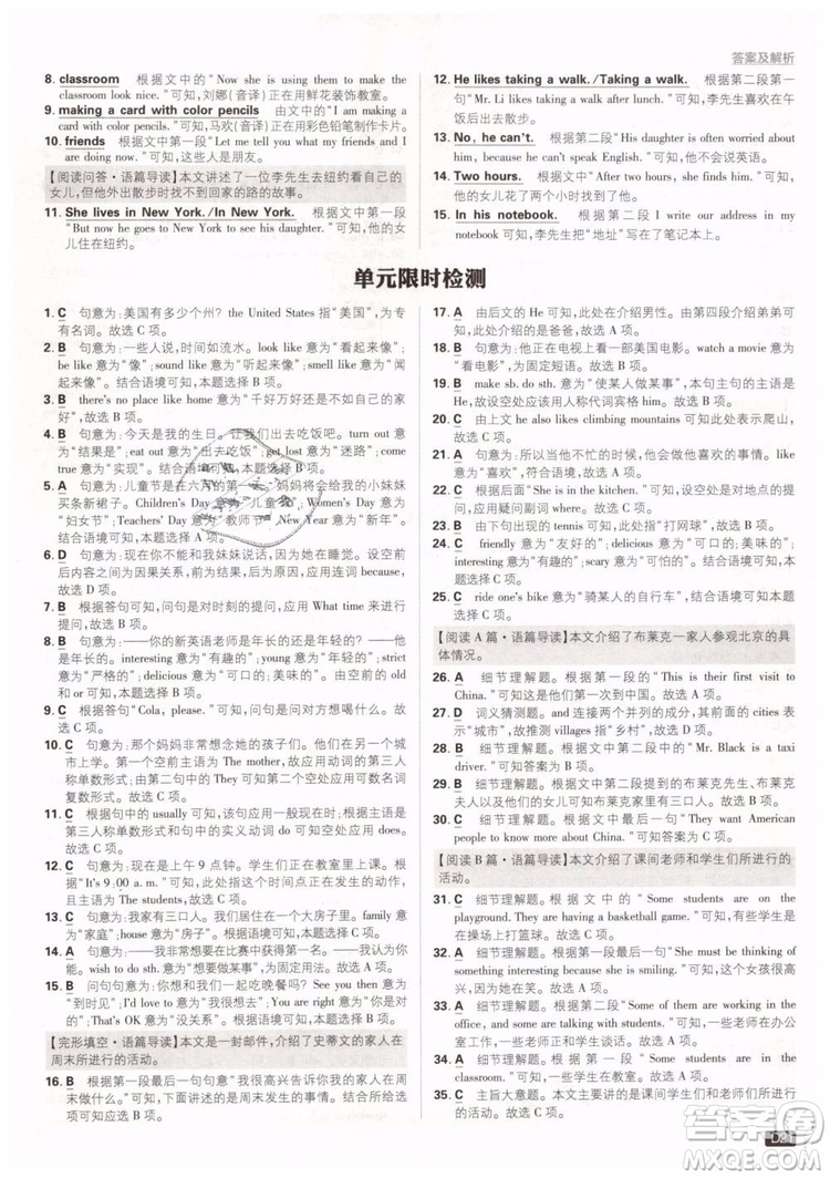 2019版初中必刷題七年級下冊英語RJ人教版參考答案