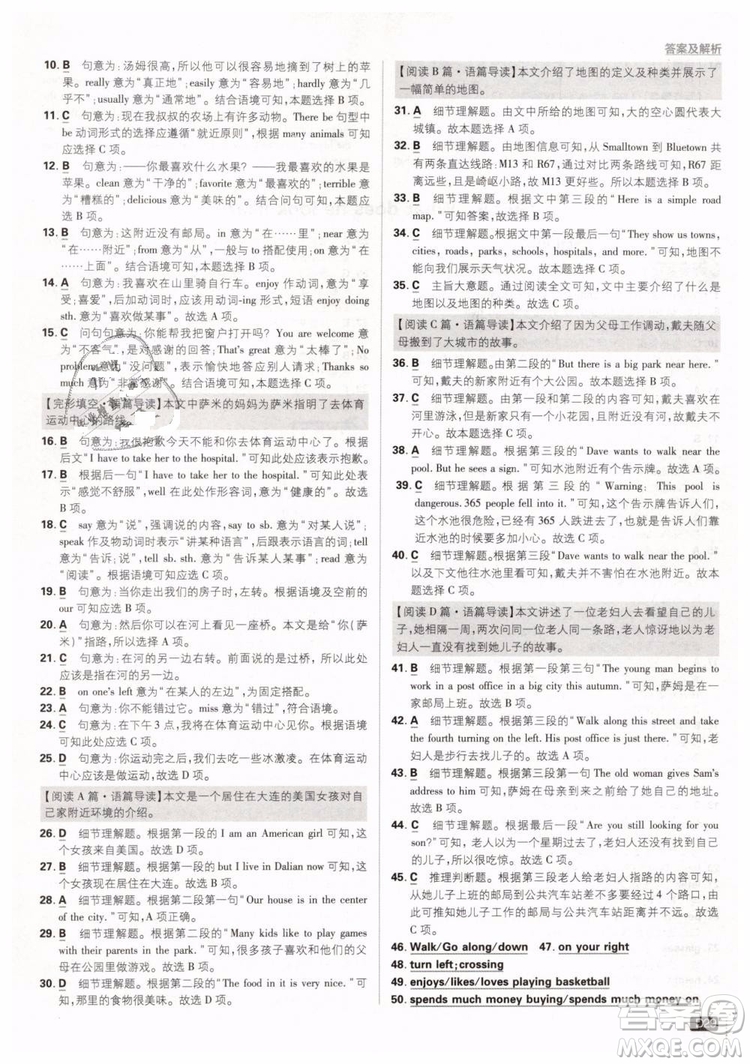 2019版初中必刷題七年級下冊英語RJ人教版參考答案