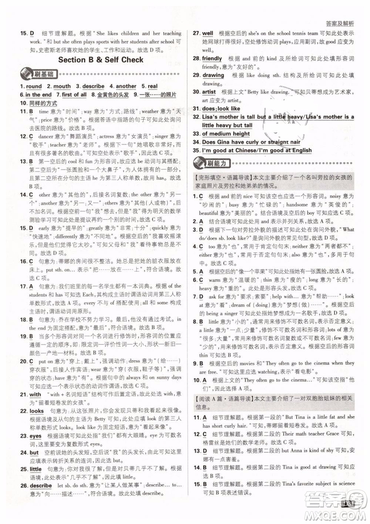 2019版初中必刷題七年級下冊英語RJ人教版參考答案