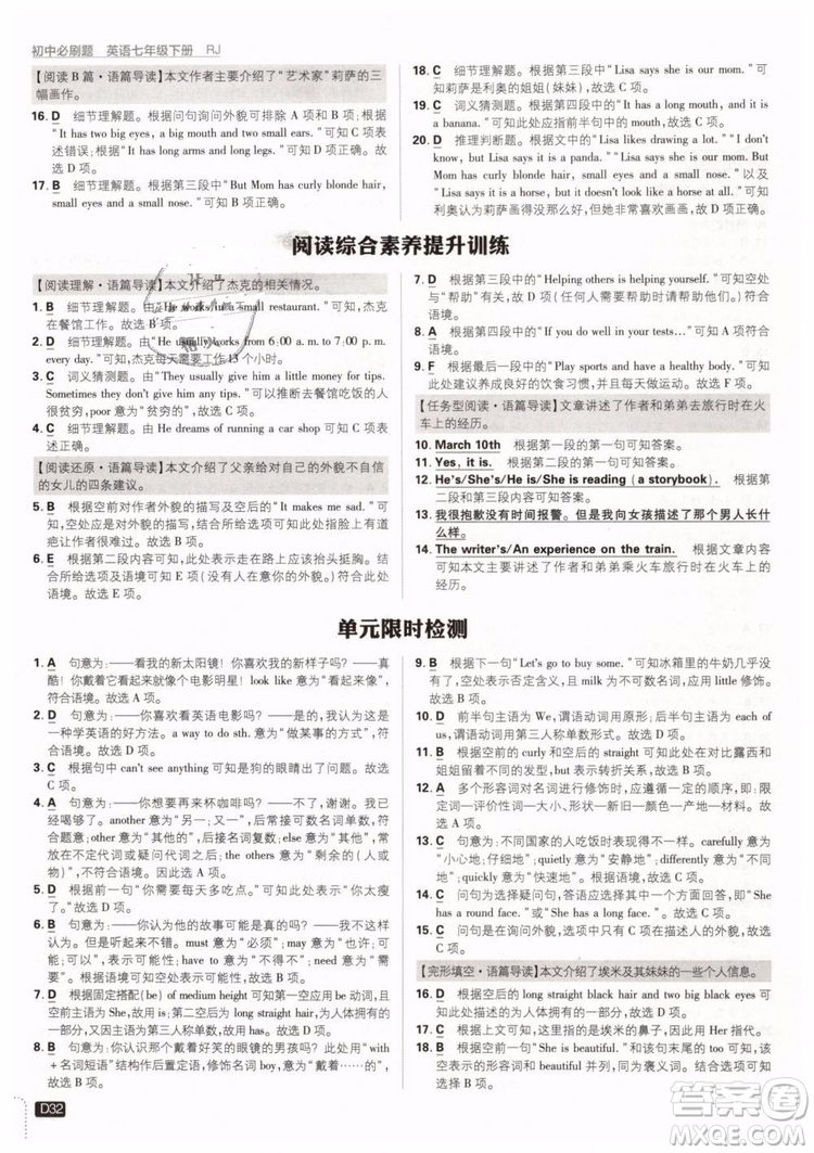 2019版初中必刷題七年級下冊英語RJ人教版參考答案