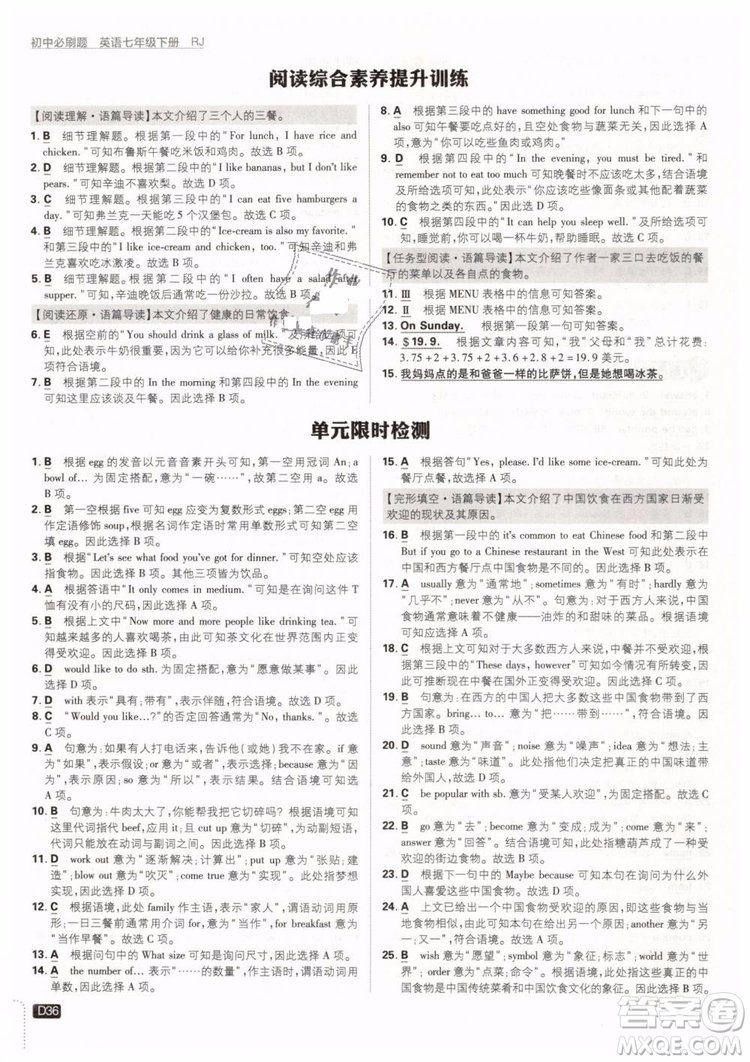 2019版初中必刷題七年級下冊英語RJ人教版參考答案