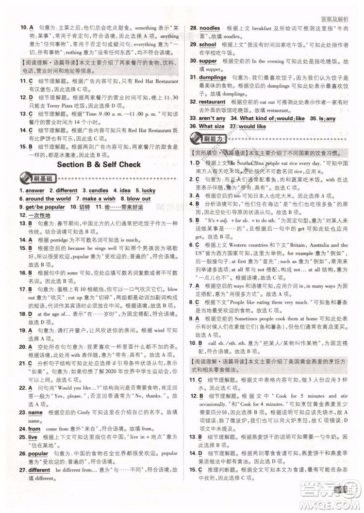 2019版初中必刷題七年級下冊英語RJ人教版參考答案