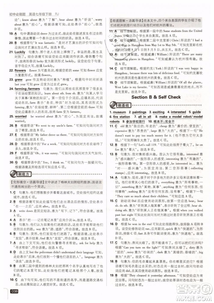 2019版初中必刷題七年級下冊英語RJ人教版參考答案