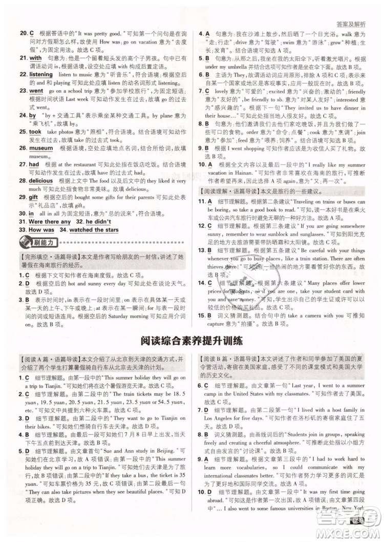 2019版初中必刷題七年級下冊英語RJ人教版參考答案