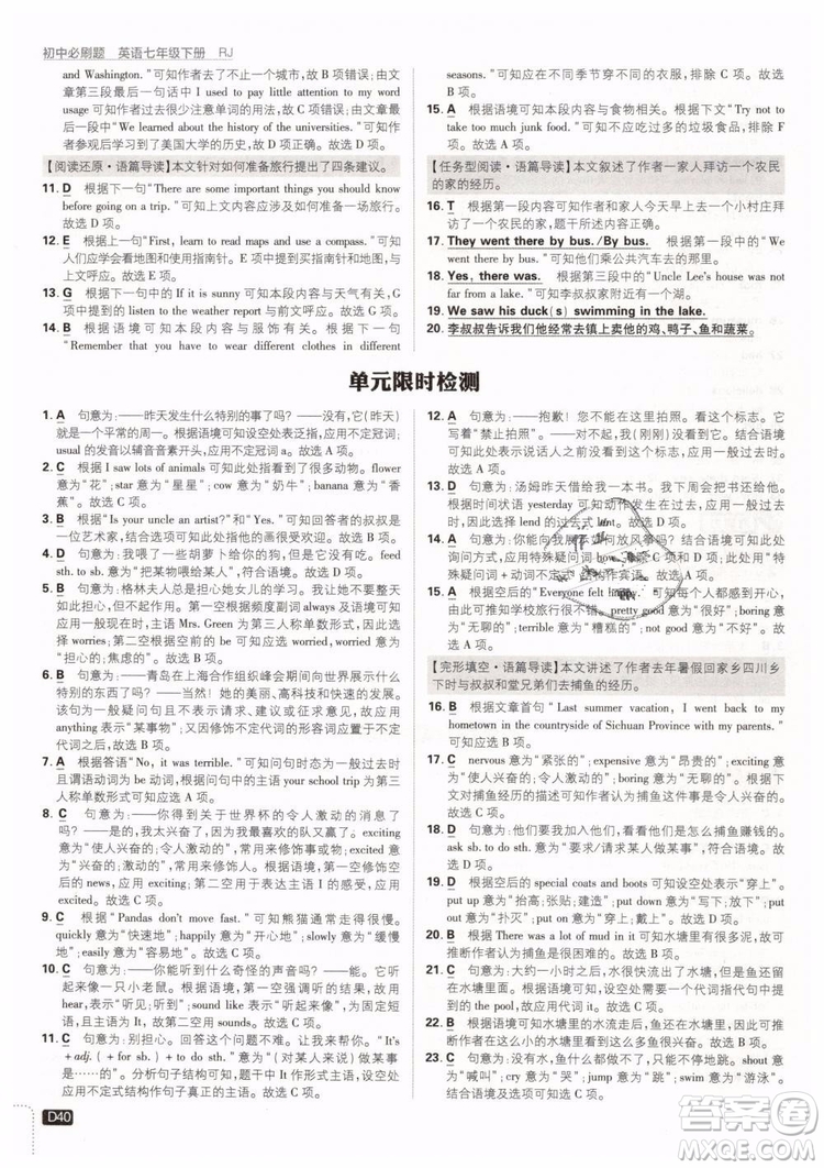 2019版初中必刷題七年級下冊英語RJ人教版參考答案