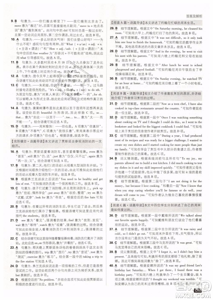 2019版初中必刷題七年級下冊英語RJ人教版參考答案