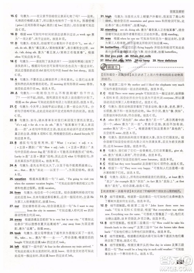 2019版初中必刷題七年級下冊英語RJ人教版參考答案