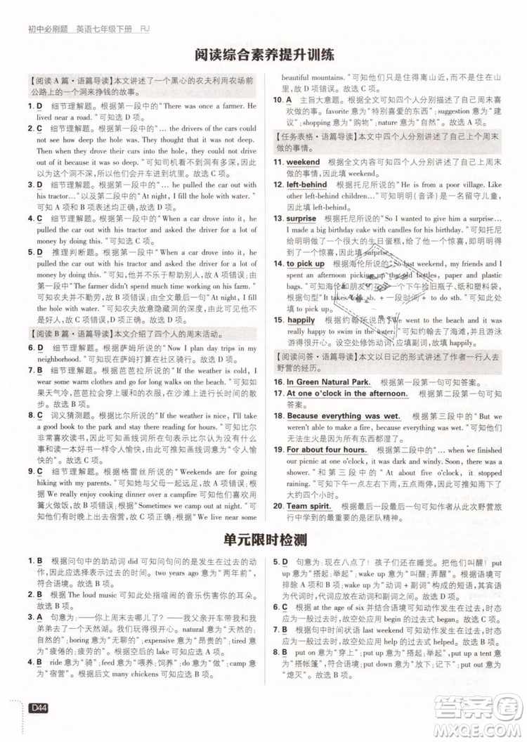 2019版初中必刷題七年級下冊英語RJ人教版參考答案