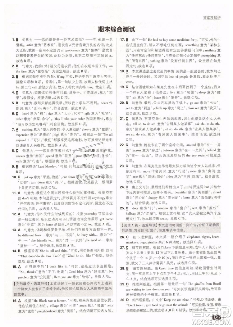 2019版初中必刷題七年級下冊英語RJ人教版參考答案