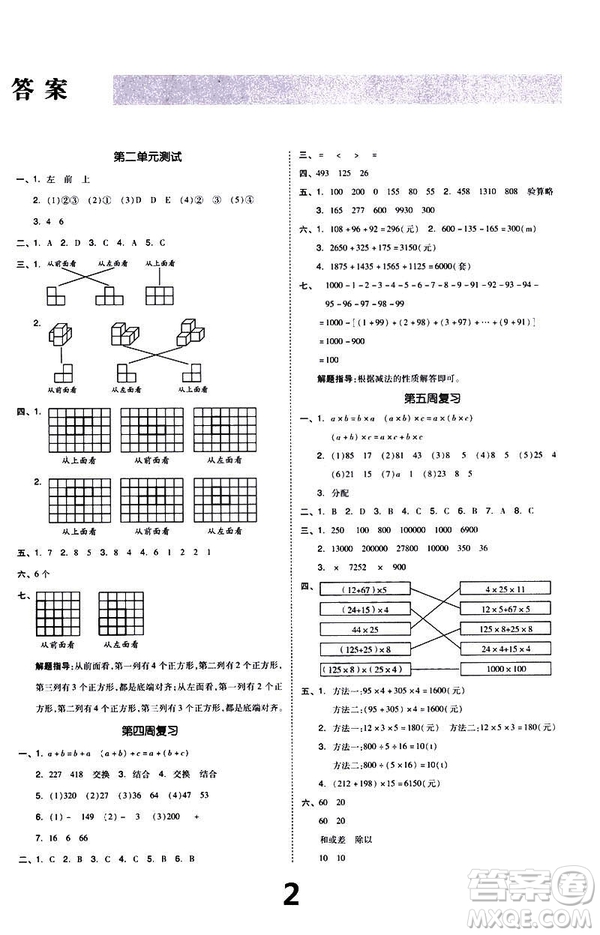 2019春全品小復(fù)習(xí)小學(xué)數(shù)學(xué)四年級(jí)下冊(cè)人教版RJ參考答案