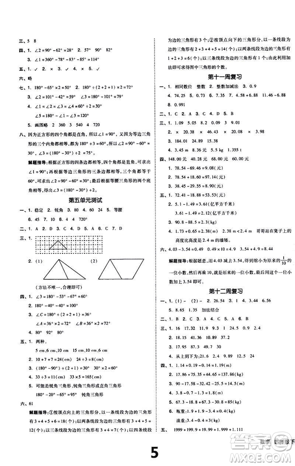 2019春全品小復(fù)習(xí)小學(xué)數(shù)學(xué)四年級(jí)下冊(cè)人教版RJ參考答案