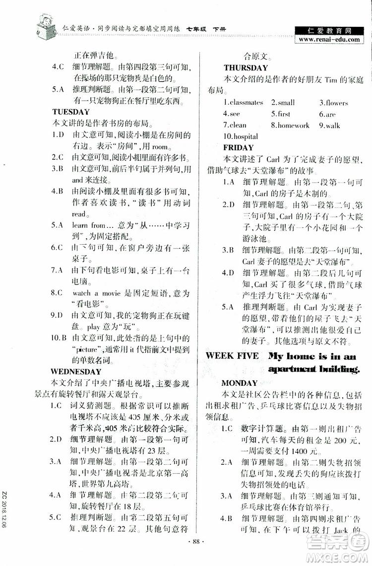 2019春仁愛(ài)英語(yǔ)同步閱讀與完形填空周周練七年級(jí)下冊(cè)參考答案