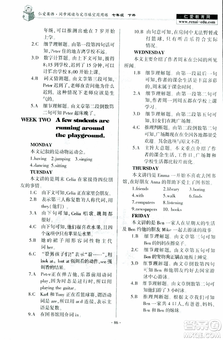 2019春仁愛(ài)英語(yǔ)同步閱讀與完形填空周周練七年級(jí)下冊(cè)參考答案