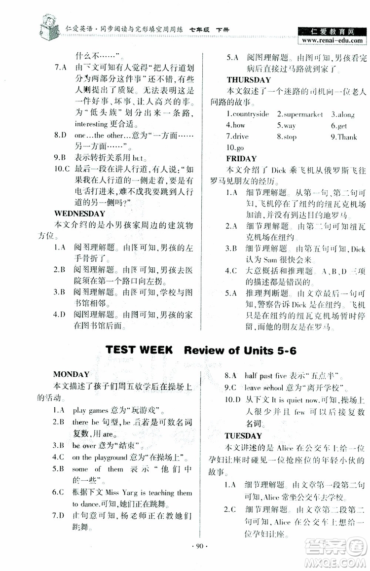 2019春仁愛(ài)英語(yǔ)同步閱讀與完形填空周周練七年級(jí)下冊(cè)參考答案