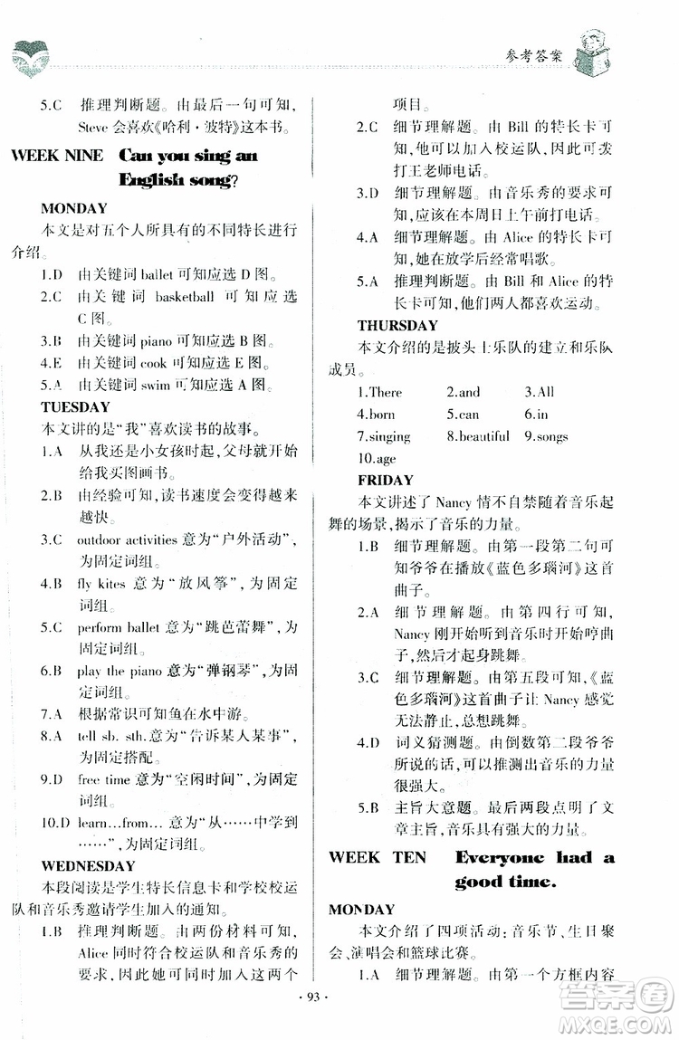 2019春仁愛(ài)英語(yǔ)同步閱讀與完形填空周周練七年級(jí)下冊(cè)參考答案