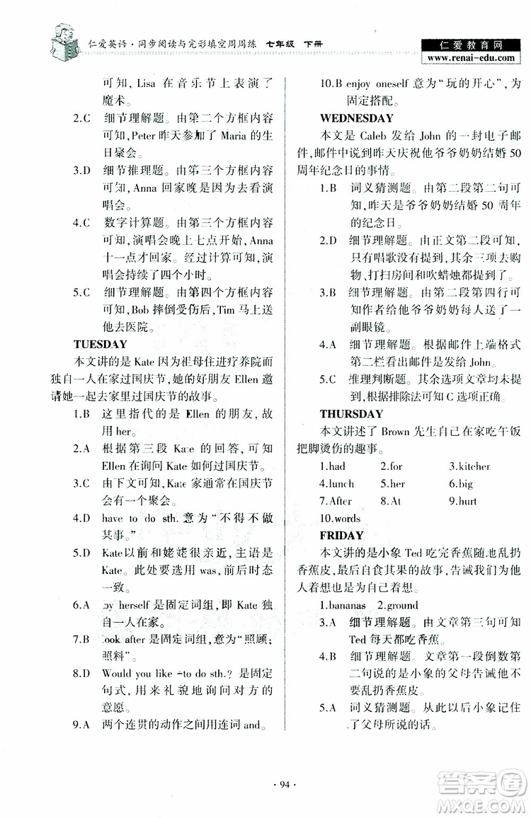 2019春仁愛(ài)英語(yǔ)同步閱讀與完形填空周周練七年級(jí)下冊(cè)參考答案