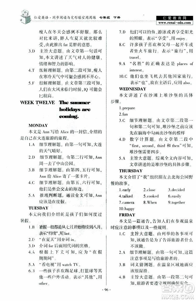 2019春仁愛(ài)英語(yǔ)同步閱讀與完形填空周周練七年級(jí)下冊(cè)參考答案