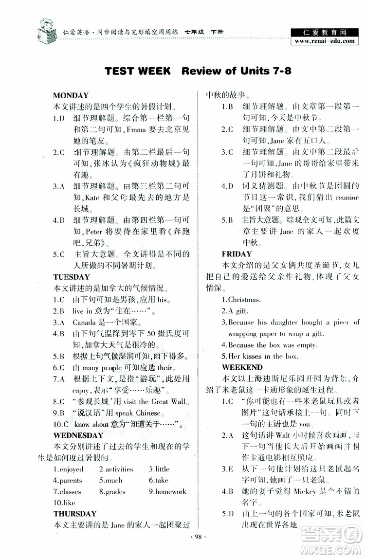 2019春仁愛(ài)英語(yǔ)同步閱讀與完形填空周周練七年級(jí)下冊(cè)參考答案