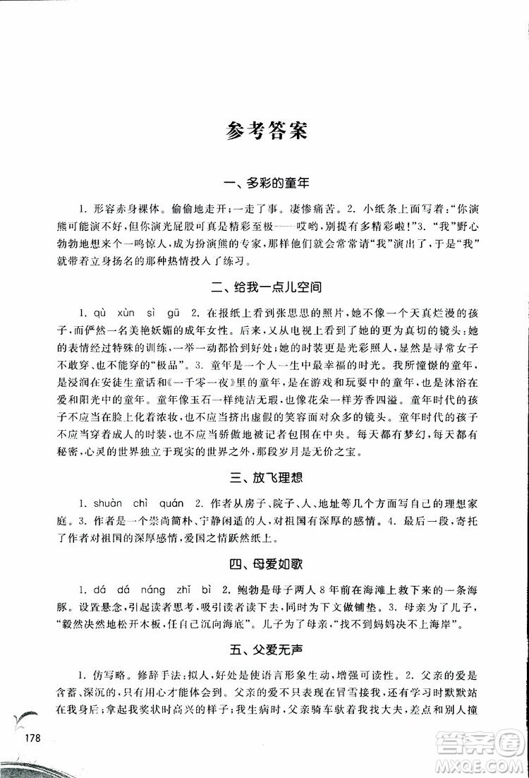 2019年閱讀作文全優(yōu)突破新課標(biāo)必讀七年級(jí)語(yǔ)文參考答案