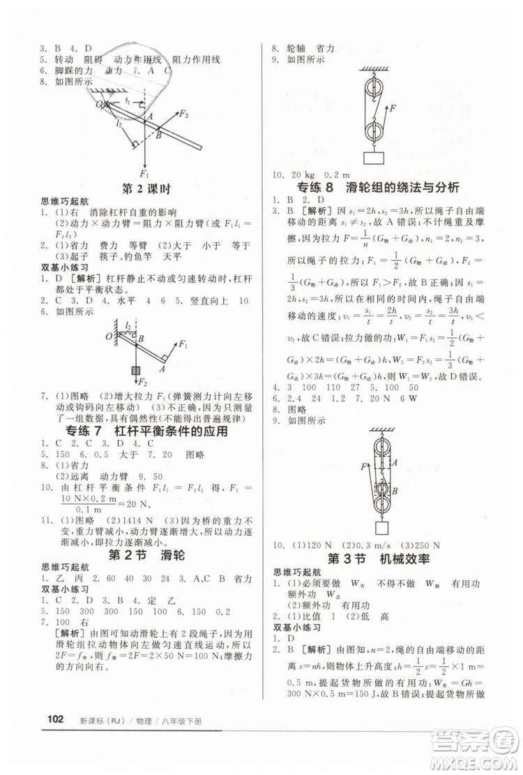 全品基礎(chǔ)小練習(xí)2019春八年級(jí)下冊(cè)物理人教版RJ答案 