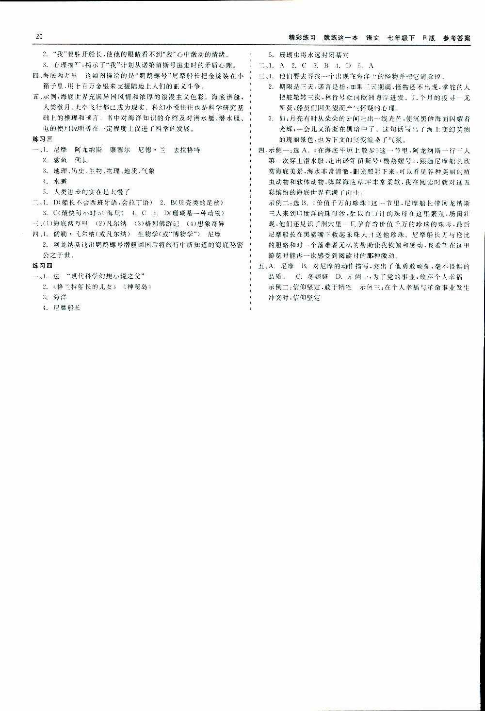 2019春精彩練習(xí)就練這一本名著閱讀七年級下冊語文R版人教版參考答案