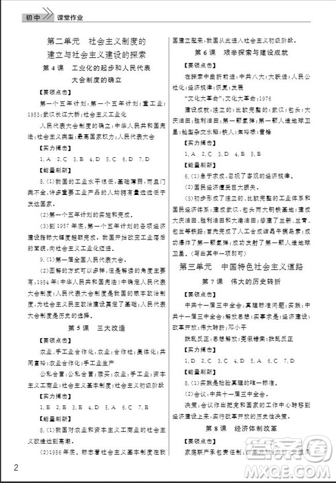 武漢出版社2019智慧學(xué)習(xí)課堂作業(yè)八年級歷史下冊人教版答案