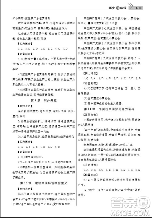 武漢出版社2019智慧學(xué)習(xí)課堂作業(yè)八年級歷史下冊人教版答案