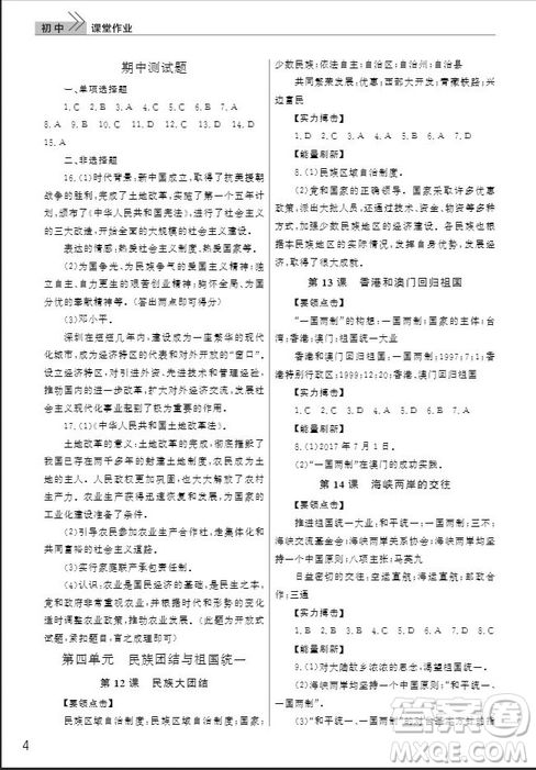 武漢出版社2019智慧學(xué)習(xí)課堂作業(yè)八年級歷史下冊人教版答案