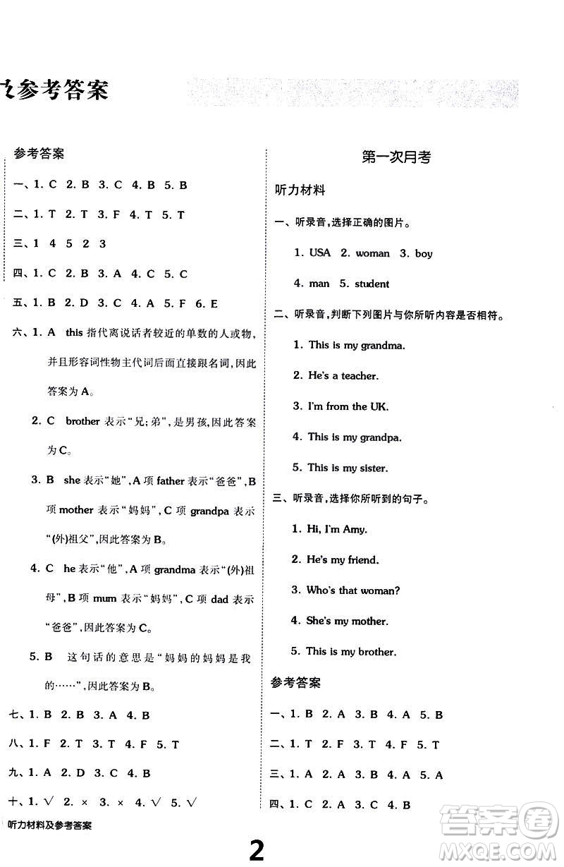 2019春全品小復(fù)習(xí)小學(xué)英語三3年級下冊人教PEP版參考答案