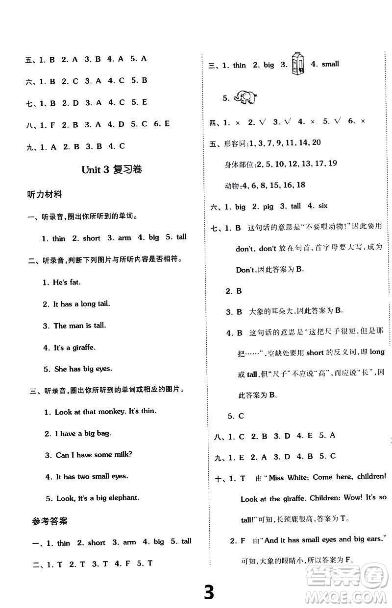 2019春全品小復(fù)習(xí)小學(xué)英語三3年級下冊人教PEP版參考答案