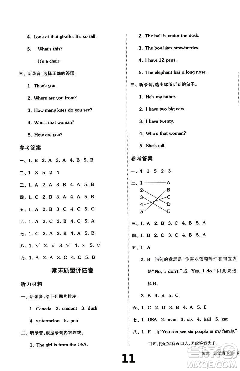 2019春全品小復(fù)習(xí)小學(xué)英語三3年級下冊人教PEP版參考答案