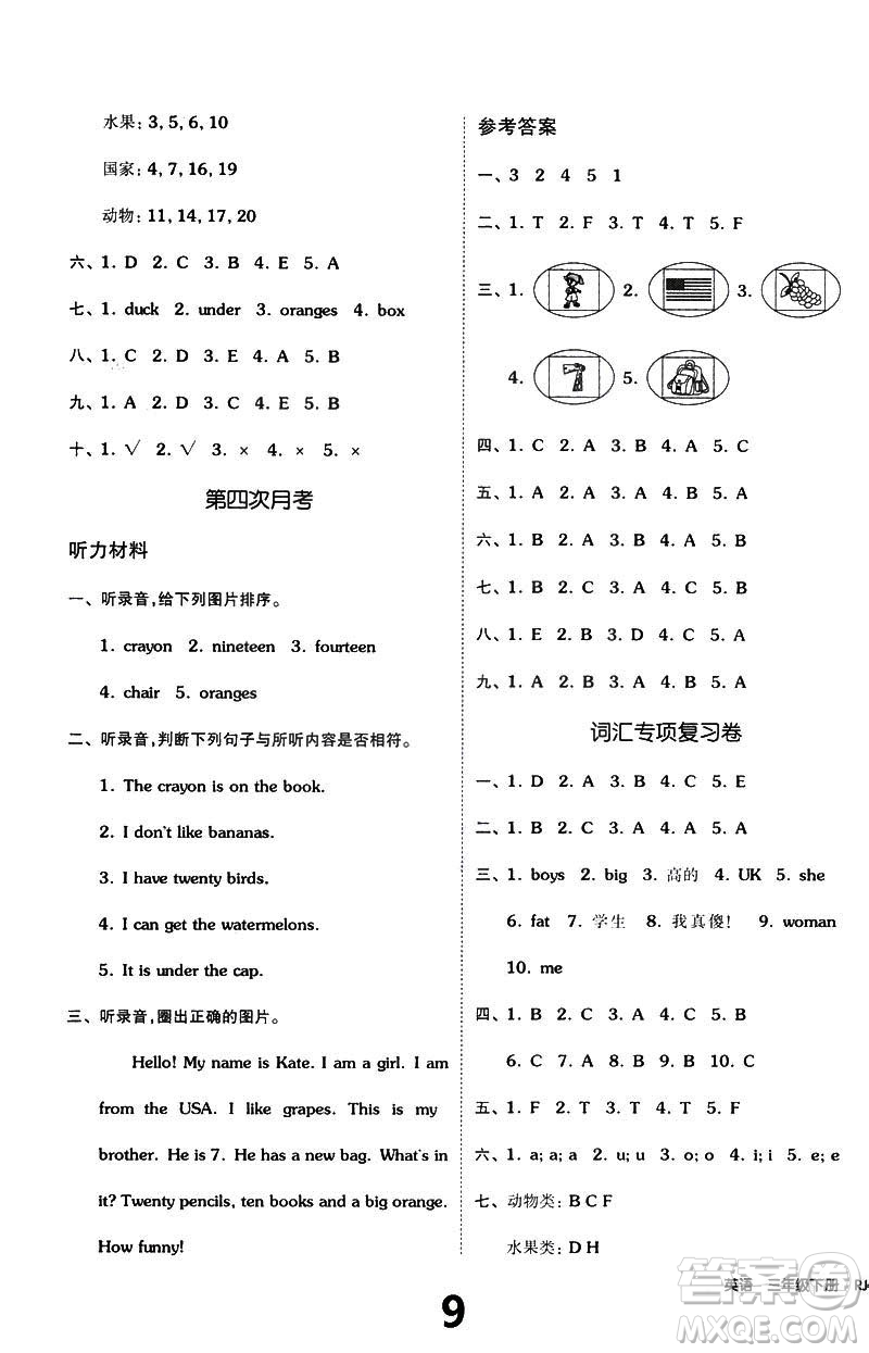 2019春全品小復(fù)習(xí)小學(xué)英語三3年級下冊人教PEP版參考答案